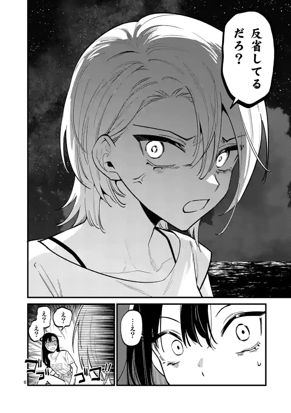 ページ 6 — 第58話