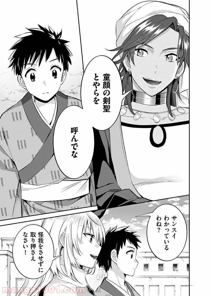 ページ 11 — 第17話