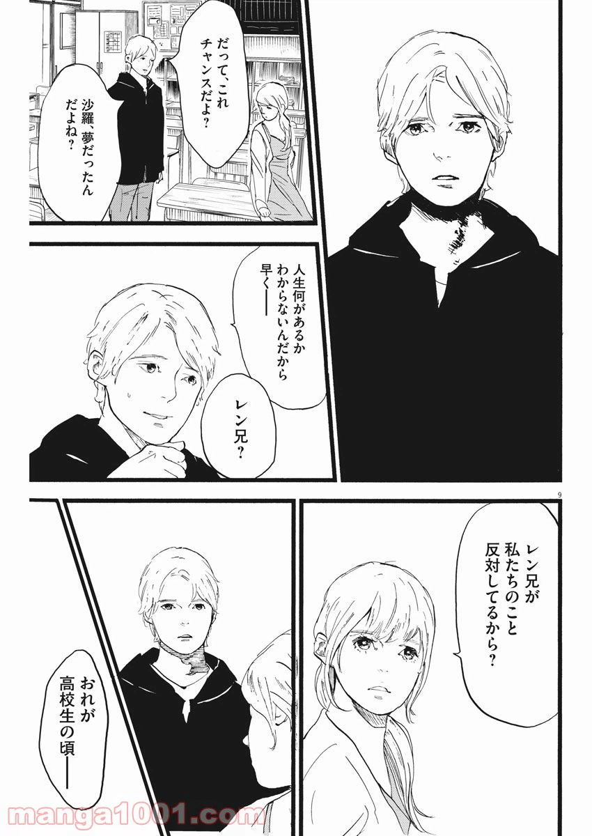 ページ 9 — 第12話