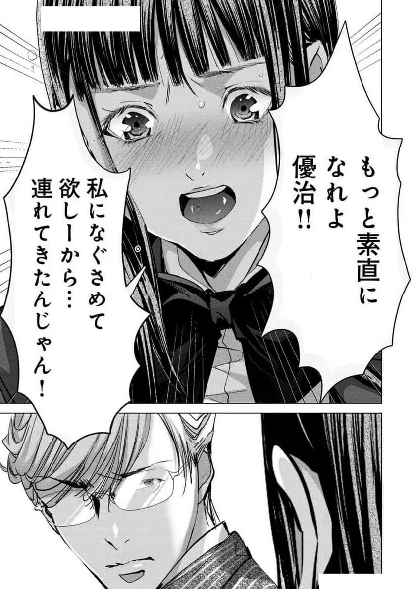 ページ 30 — 第79話