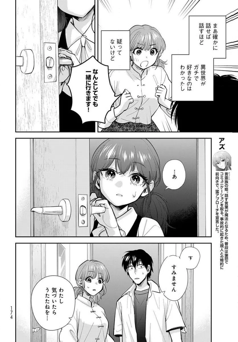 ページ 10 — 第19話