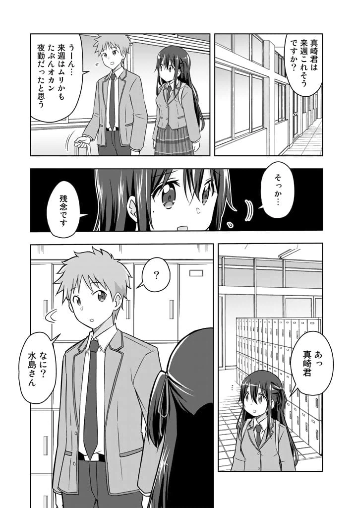 ページ 15 — 第9話