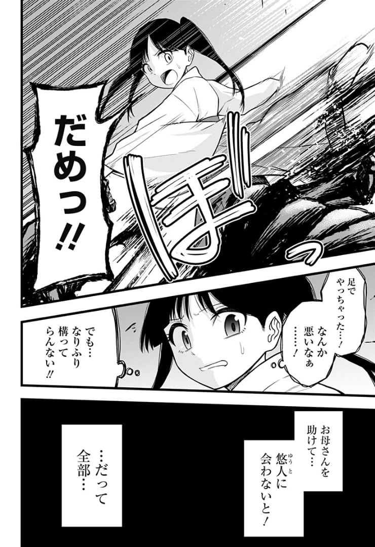 ページ 28 — 第8話