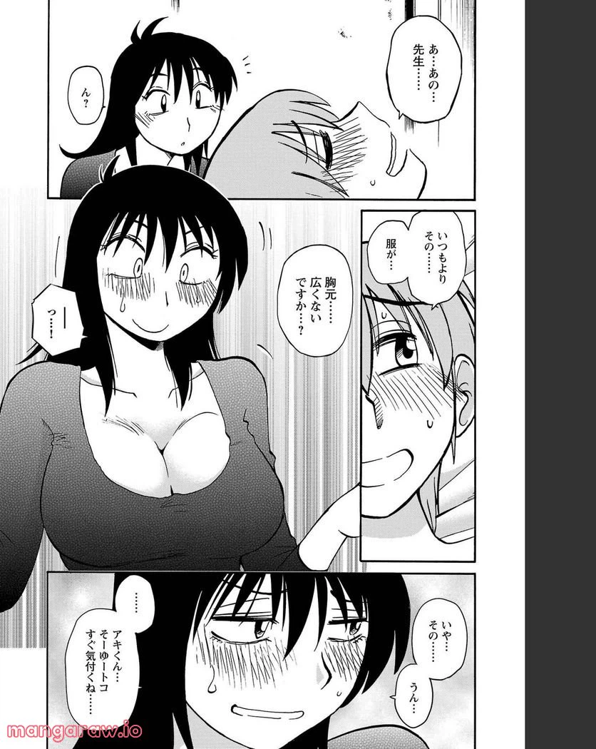 ページ 21 — 第83話