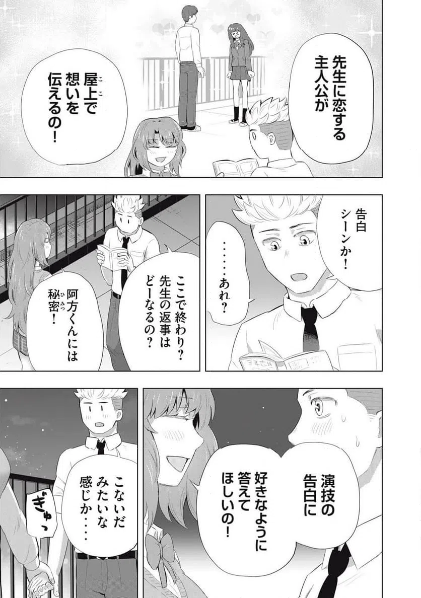 ページ 9 — 第13話