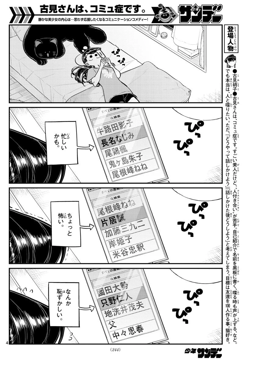 ページ 4 — 第162話