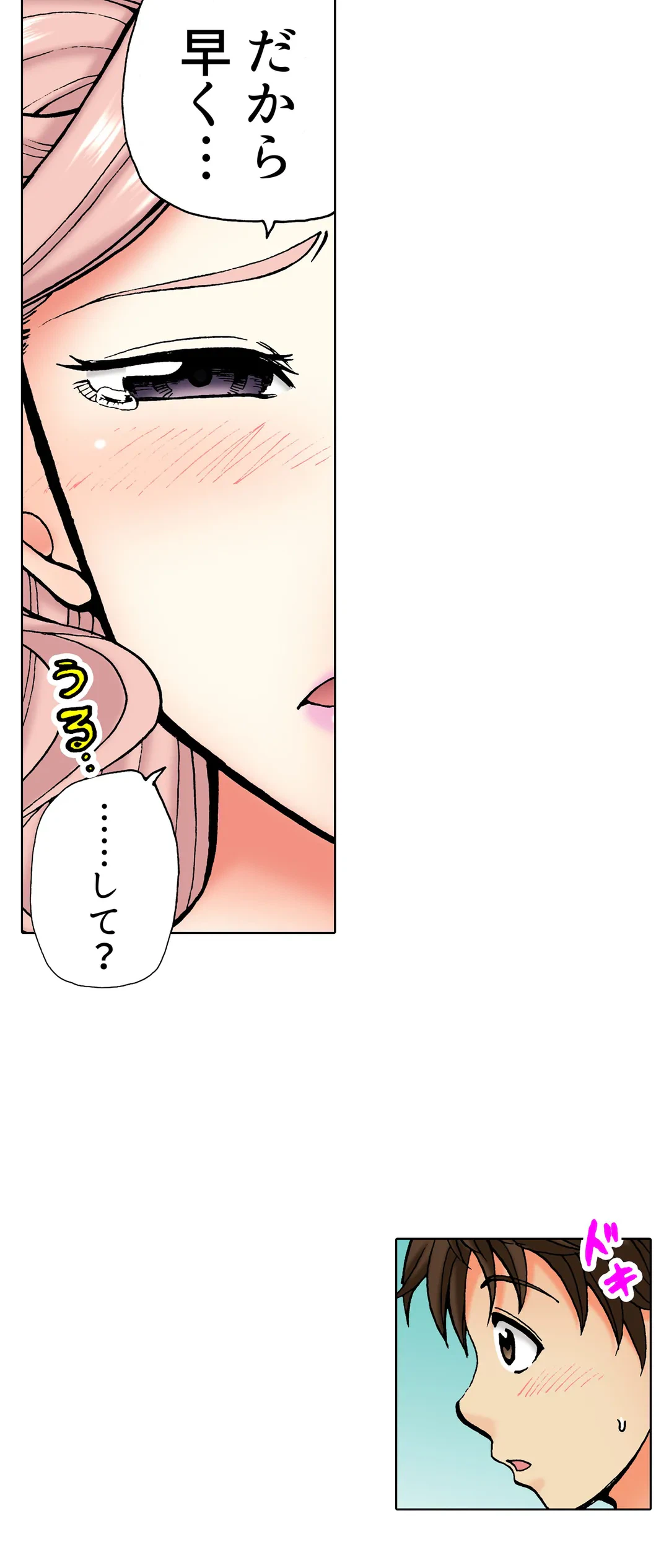 ページ 9 — 第45話