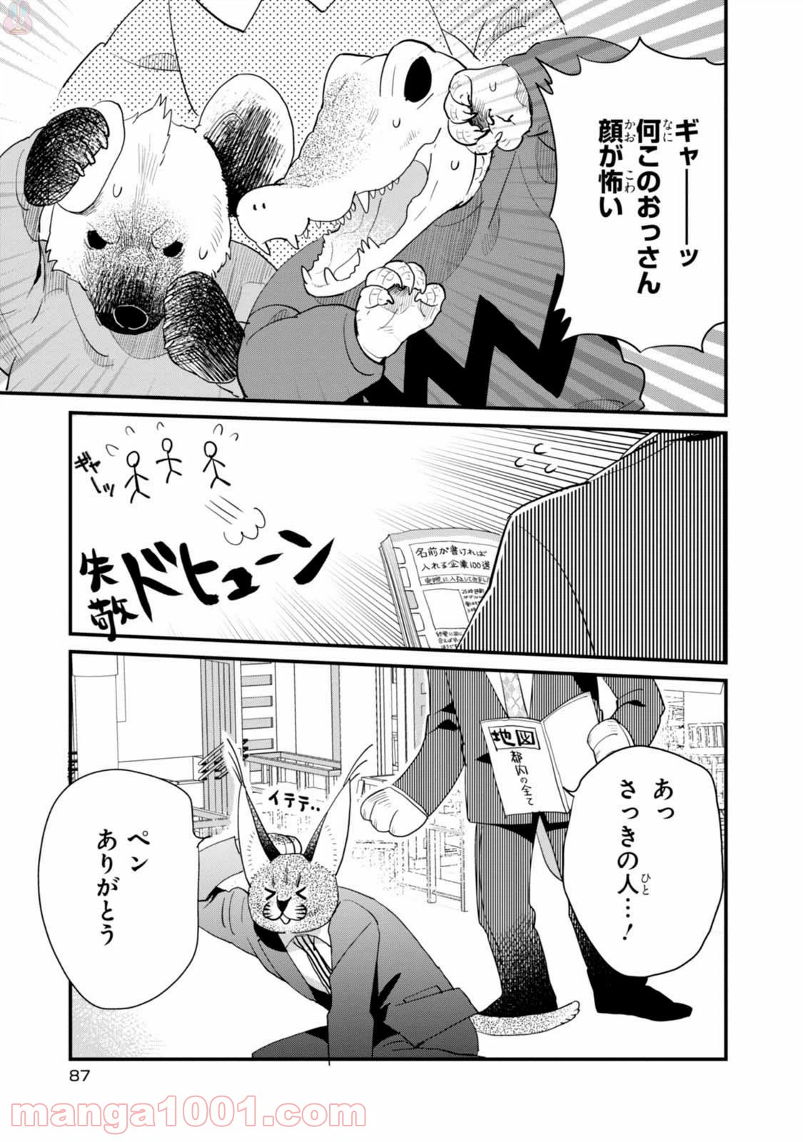 ページ 9 — 第22話