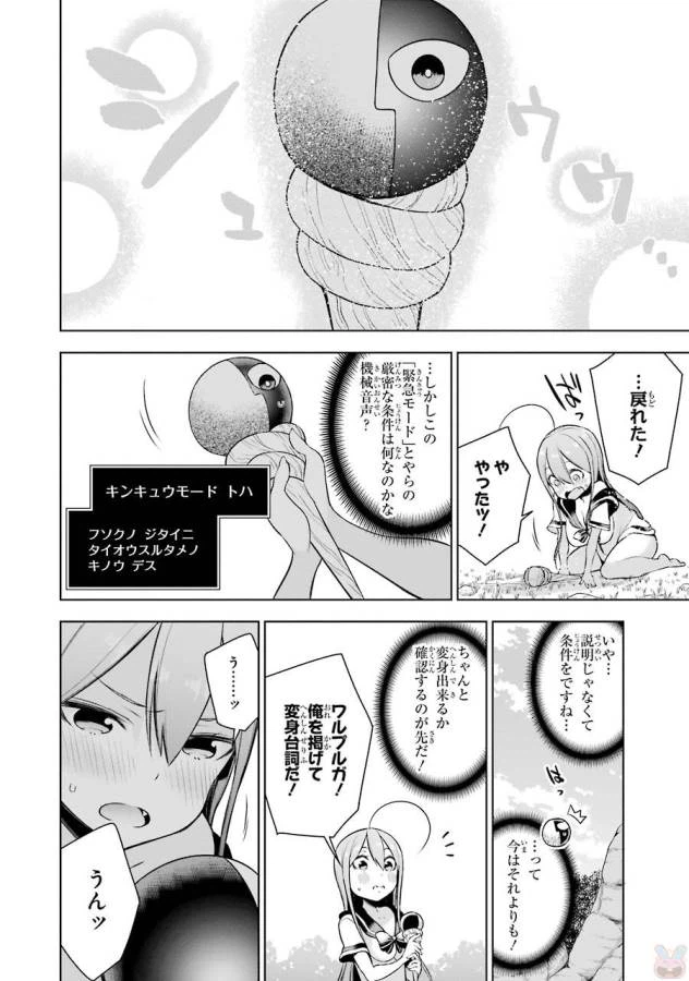 ページ 32 — 第6話