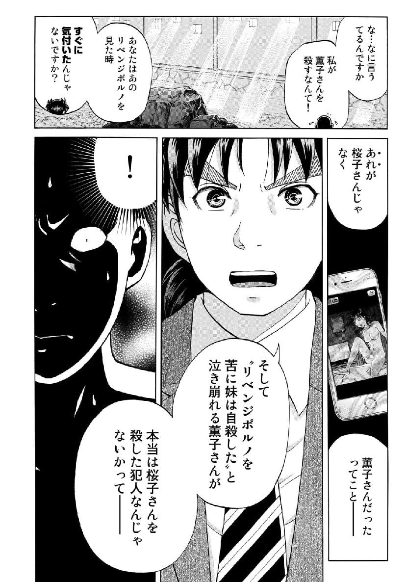 ページ 20 — 第36話