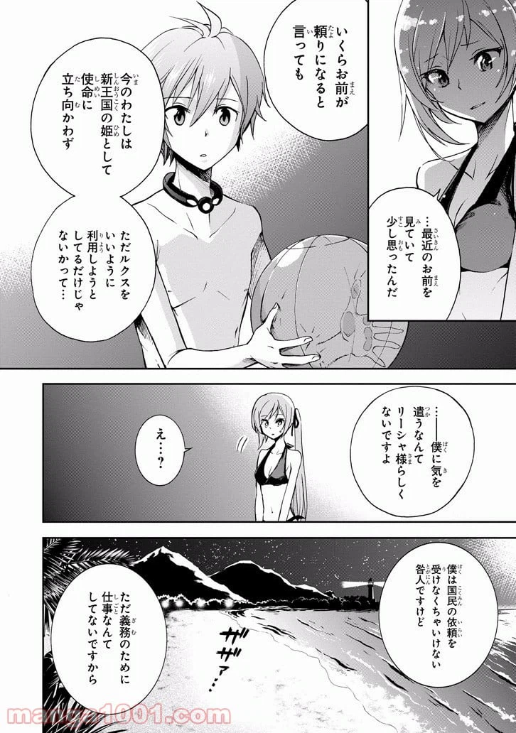 ページ 20 — 第29話