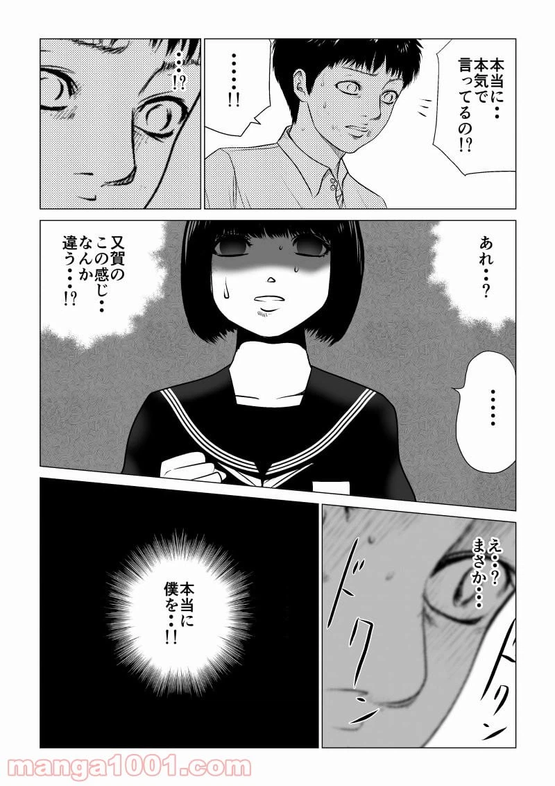 ページ 3 — 第21話