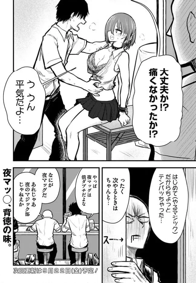 ページ 12 — 第10話