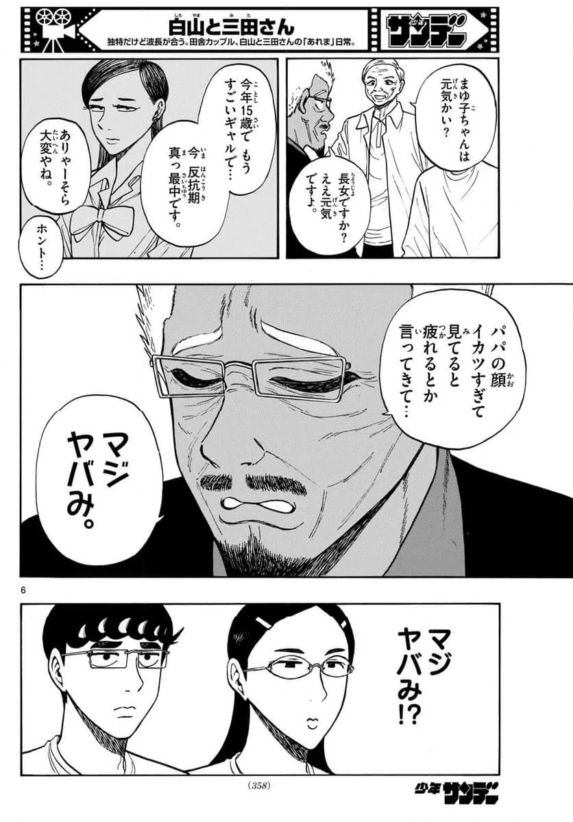 ページ 6 — 第85話