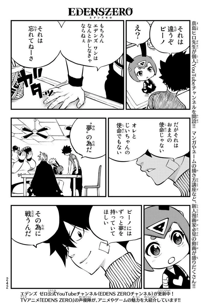 ページ 16 — 第235話