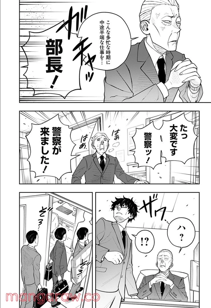 ページ 23 — 第5.2話