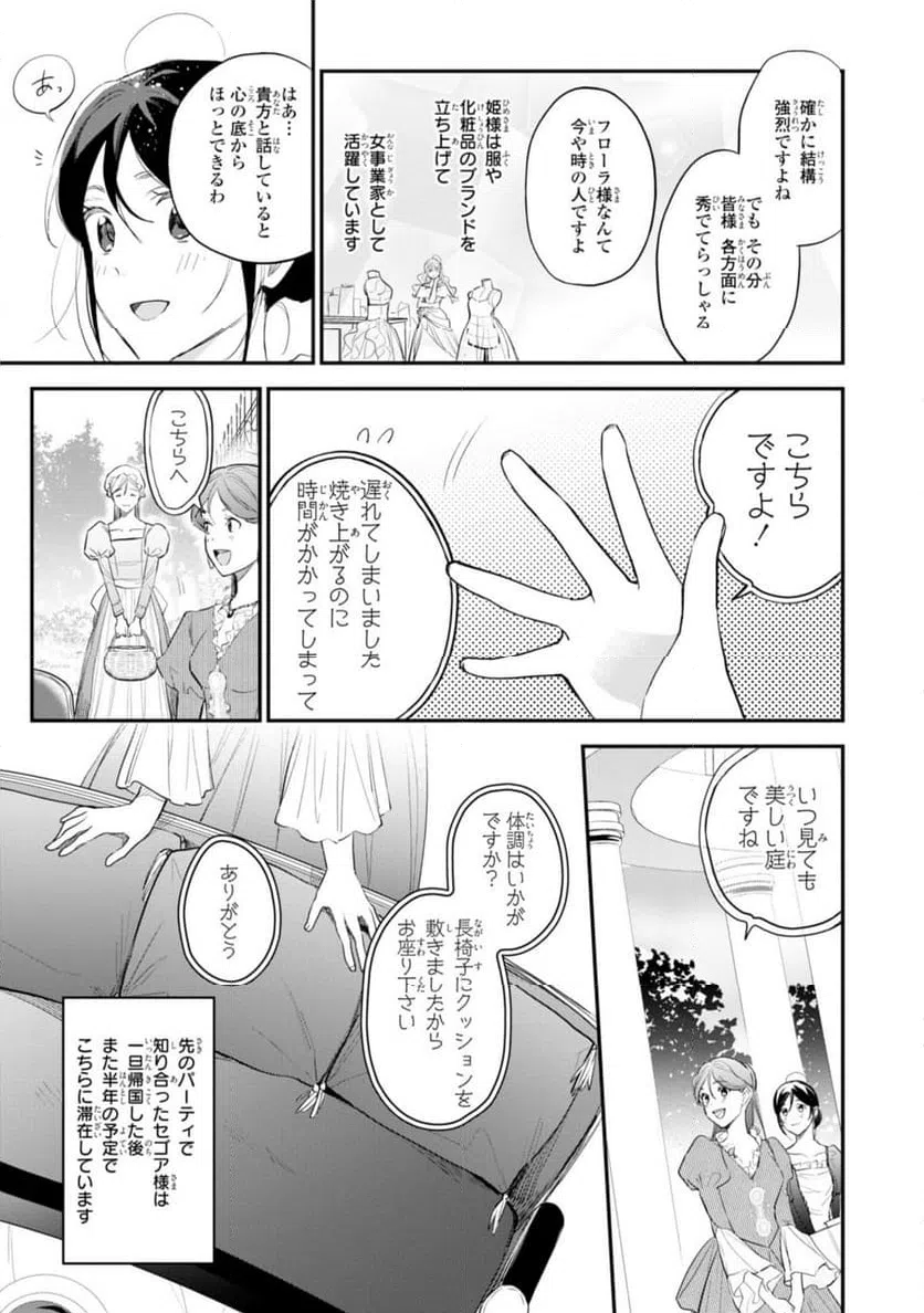 ページ 3 — 第13.3話