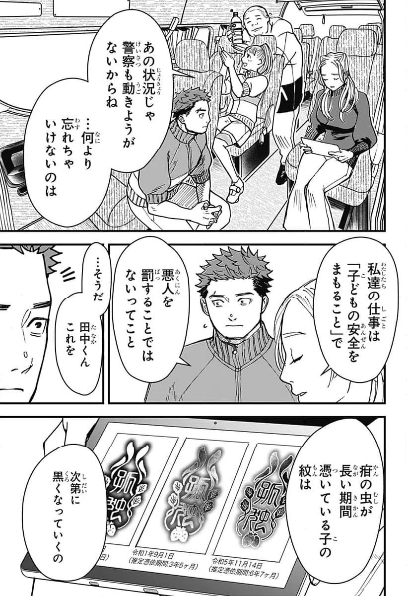 ページ 19 — 第9話