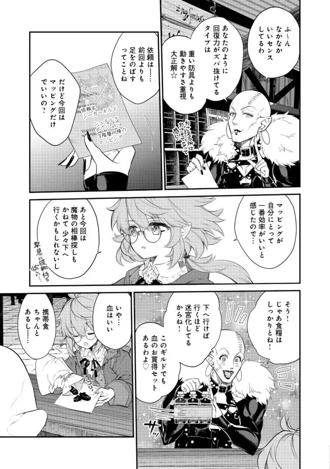 ページ 3 — 第5.1話