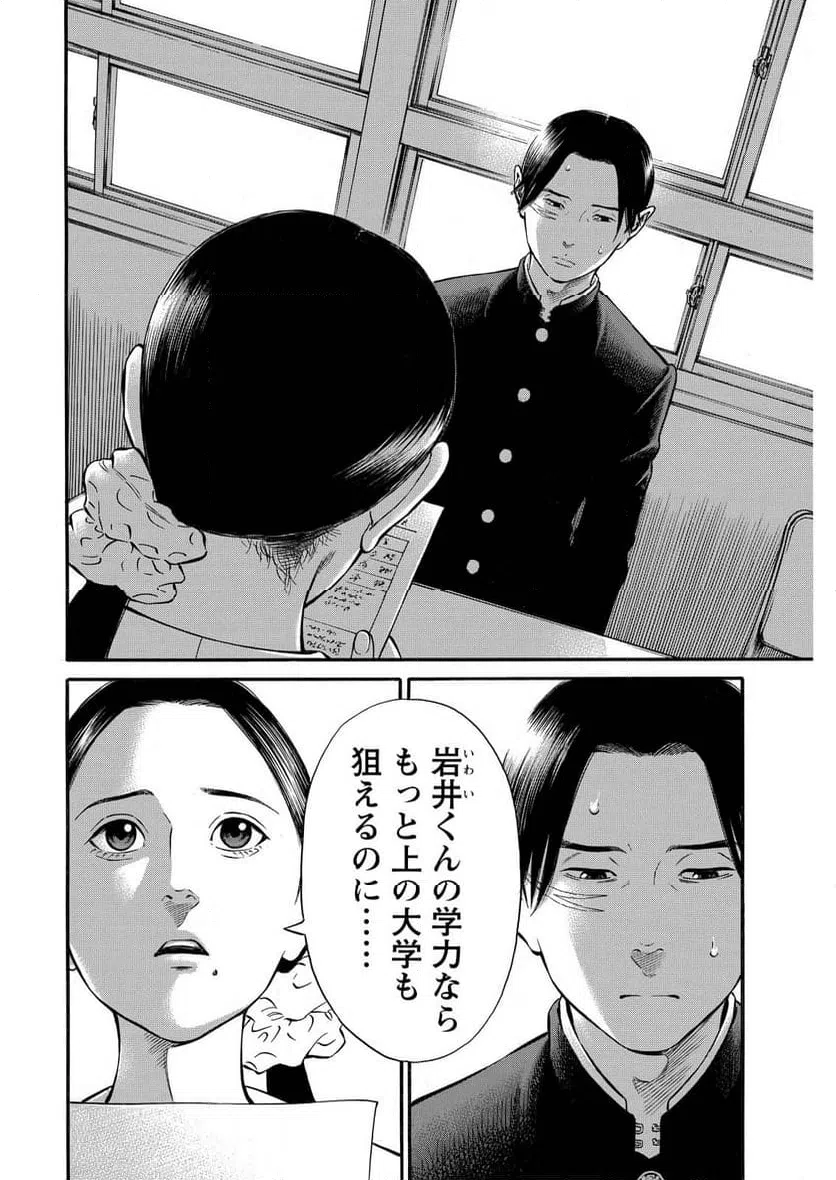 ページ 14 — 第10話
