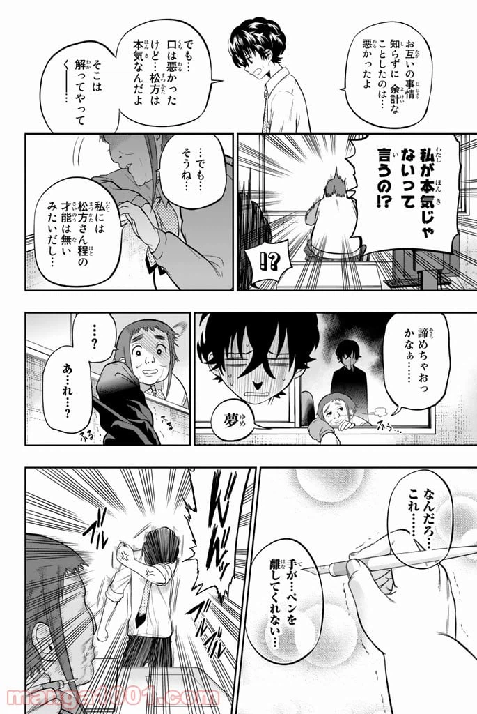 ページ 8 — 第46話