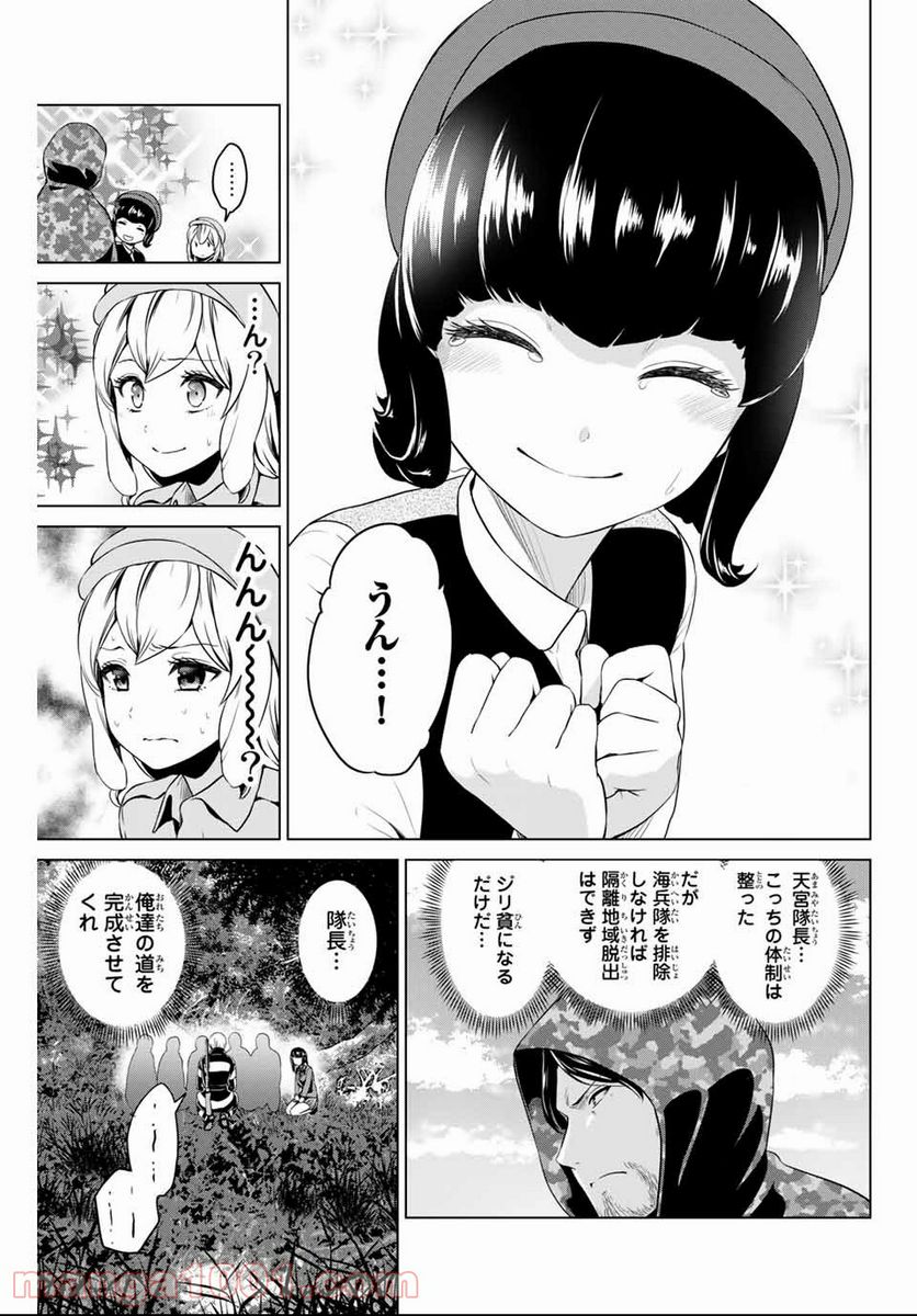 ページ 21 — 第140話