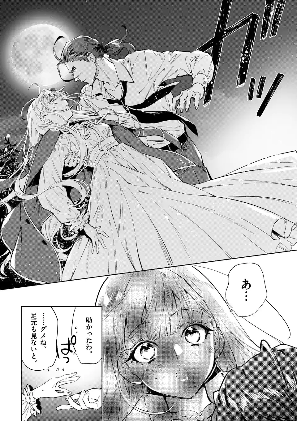 ページ 9 — 第17.5話