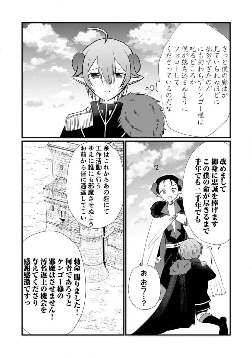 ページ 24 — 第3話