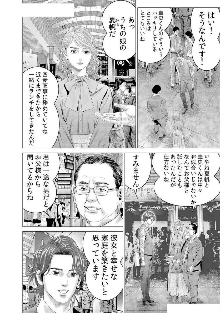 ページ 28 — 第9話