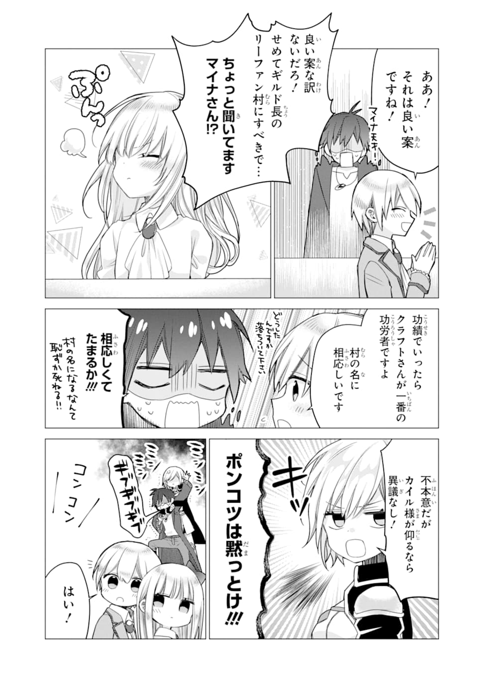 ページ 21 — 第8話
