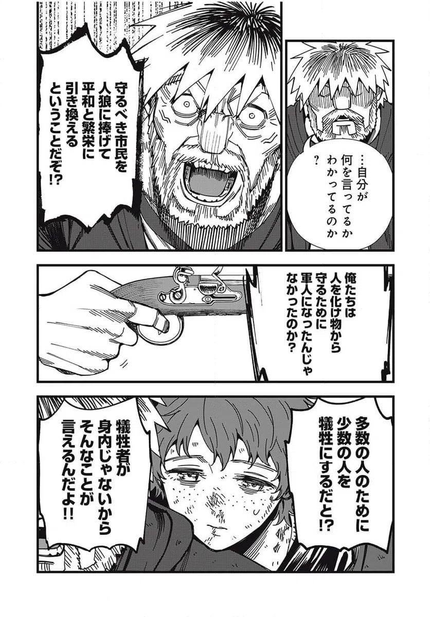 ページ 10 — 第23話