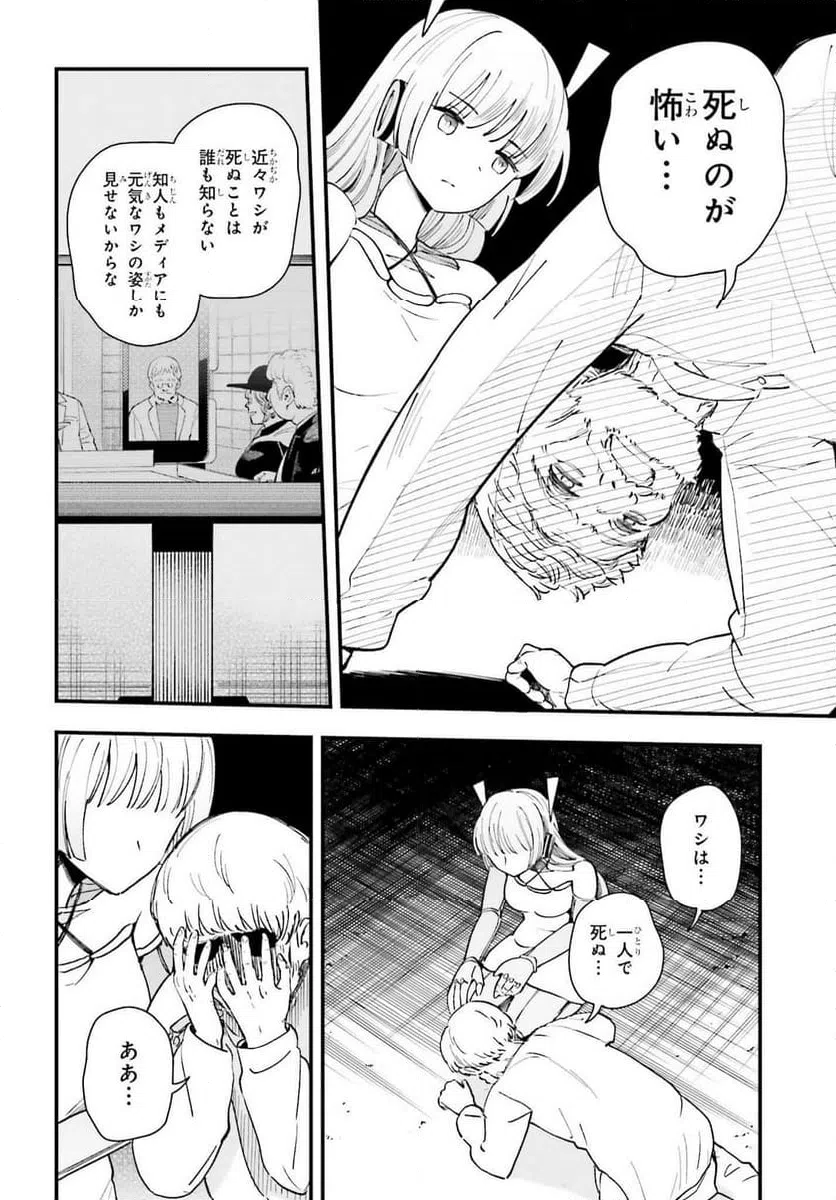 ページ 8 — 第14話