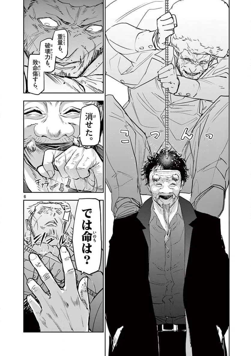 ページ 6 — 第62話