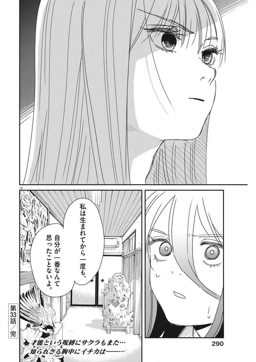 ページ 18 — 第33話