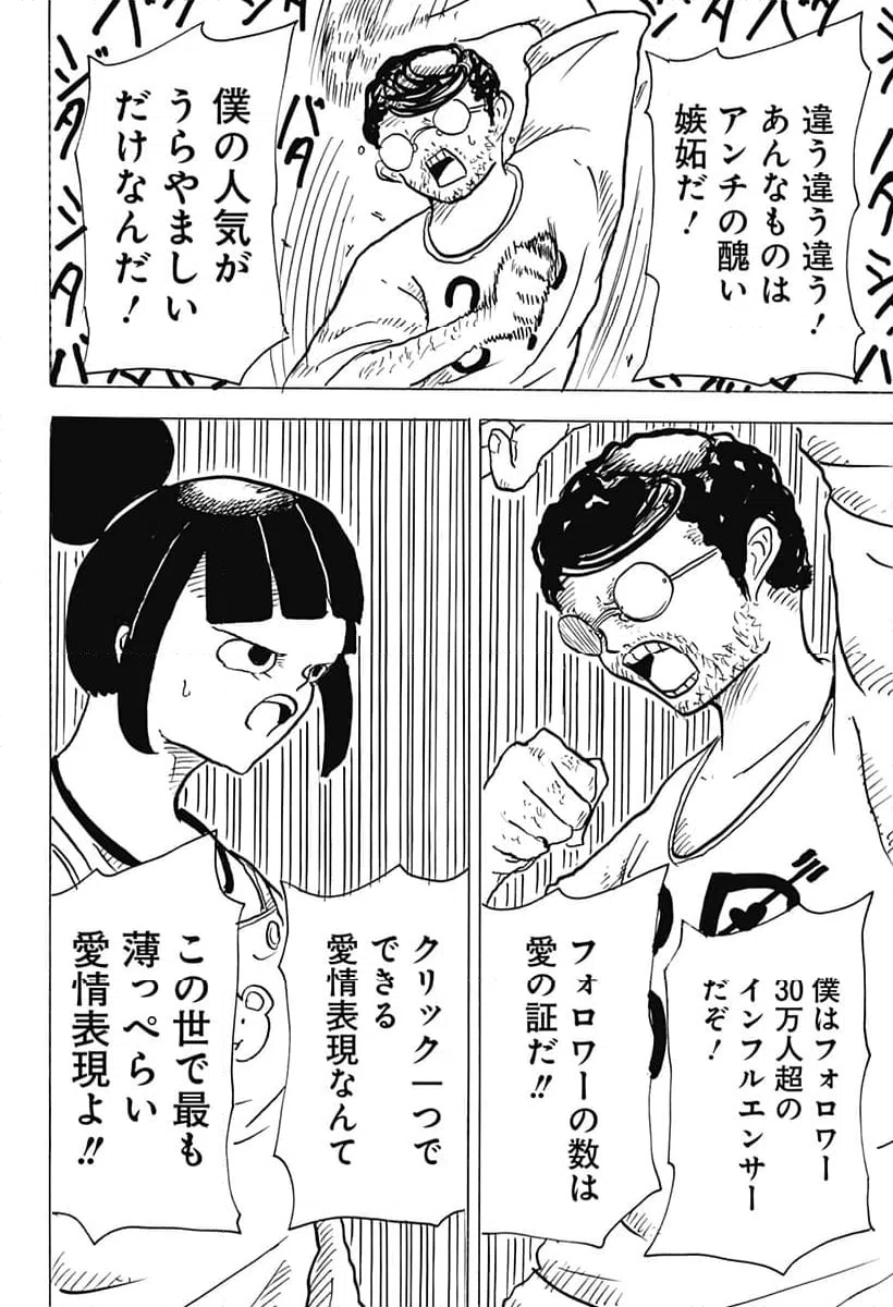 ページ 6 — 第23話
