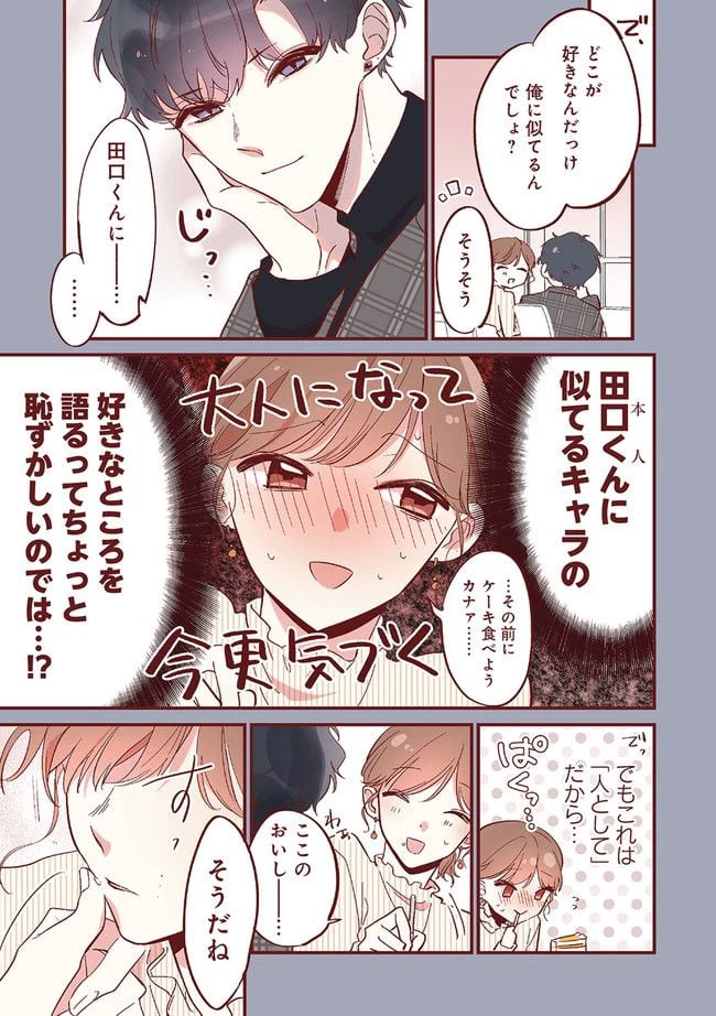 ページ 3 — 第8話