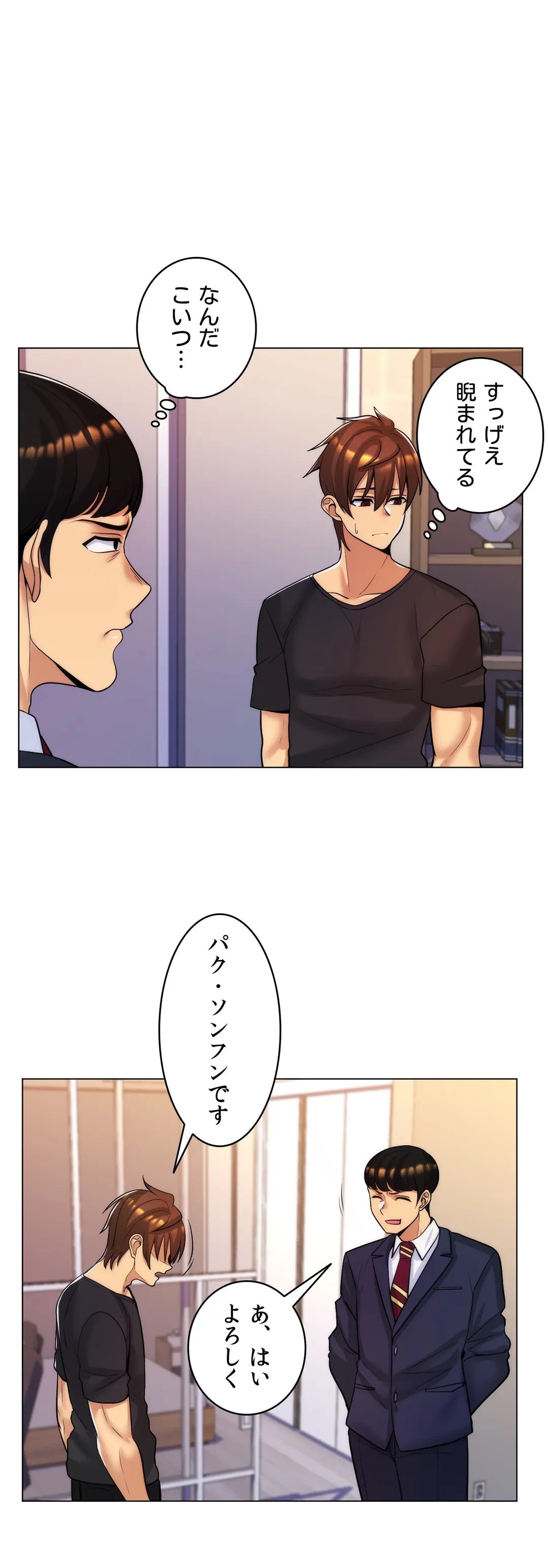 ページ 8 — 第29話