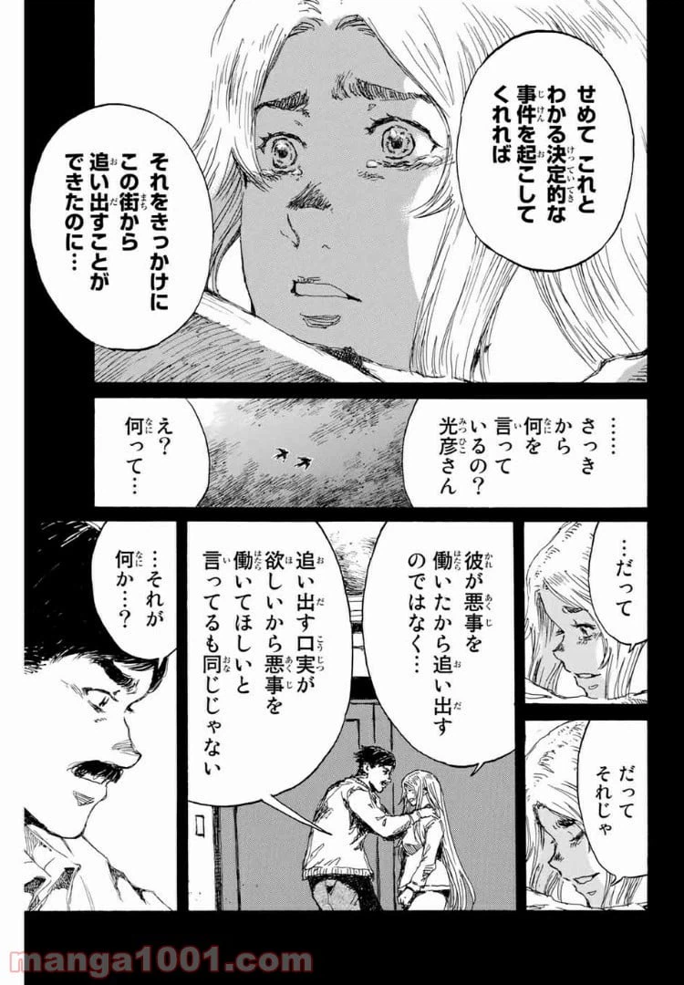 ページ 9 — 第149話