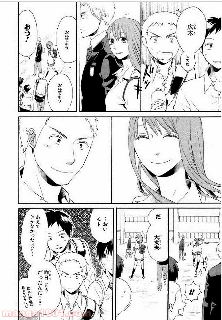 ページ 24 — 第16話