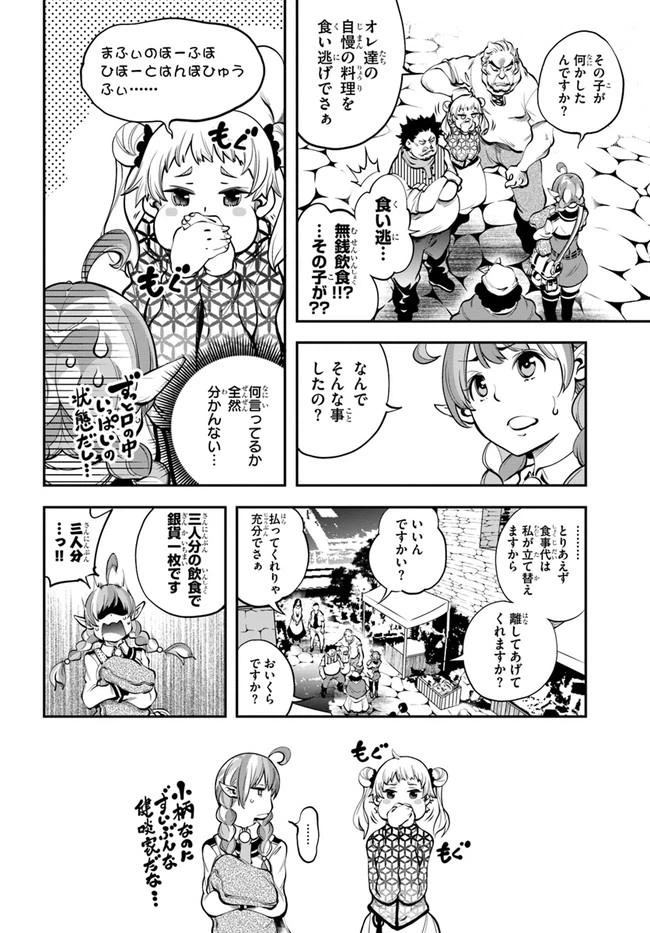 ページ 4 — 第8話