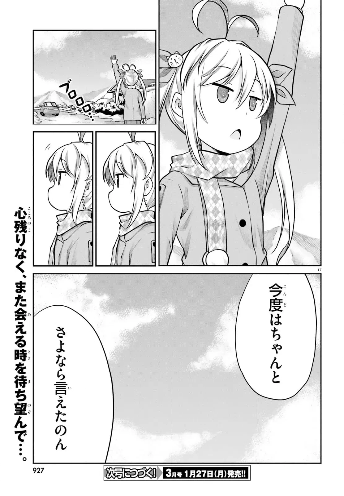 ページ 17 — 第110話