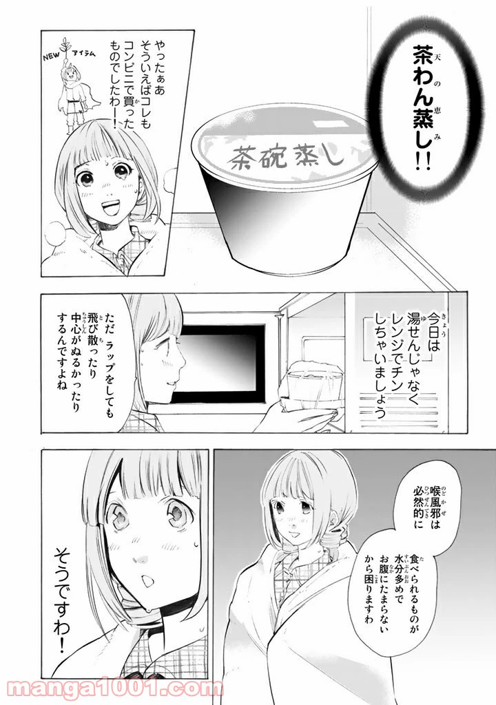 ページ 6 — 第6話