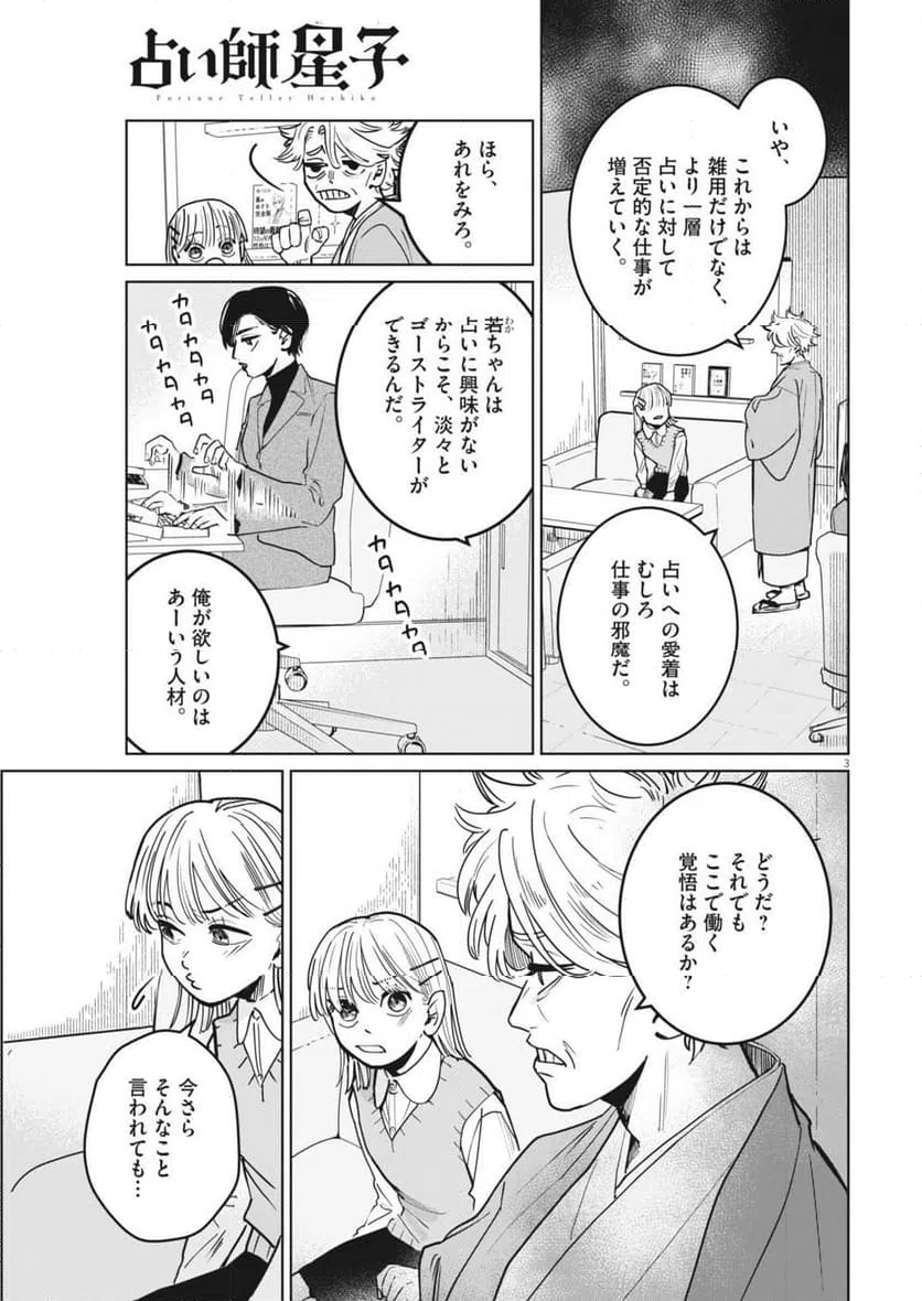 ページ 3 — 第31話