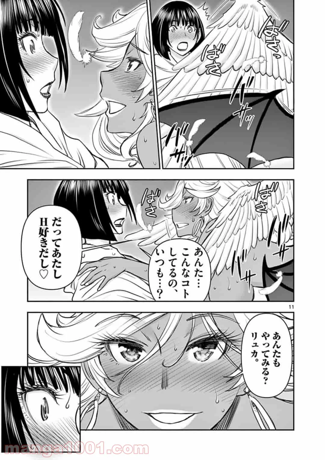 ページ 11 — 第14話