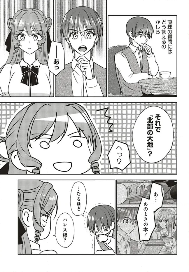 ページ 9 — 第11.2話
