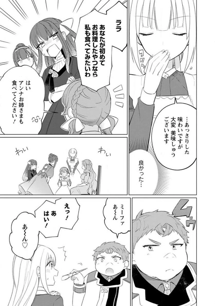 ページ 9 — 第24.1話