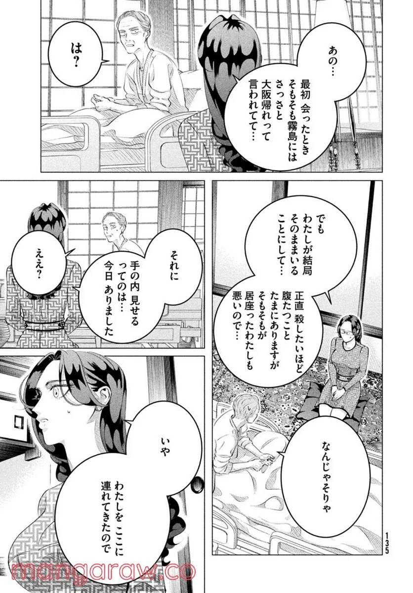ページ 13 — 第28.3話