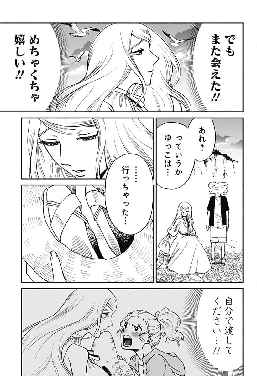ページ 5 — 第7話