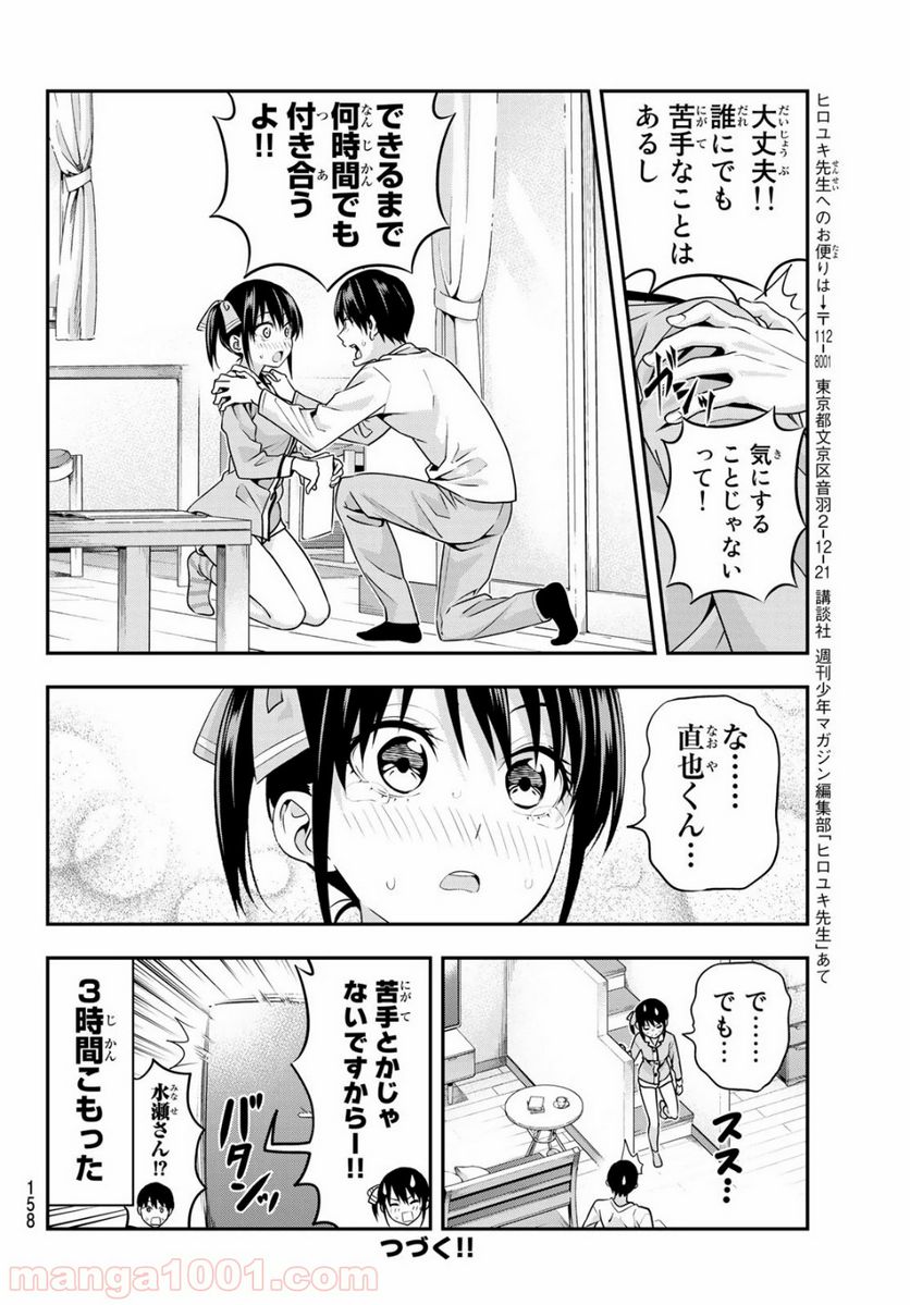 ページ 14 — 第6話