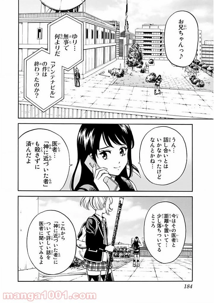 ページ 10 — 第72話